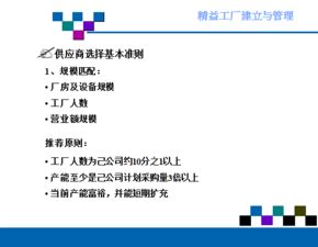精益工廠的建立與管理 打造高效、靈活、卓越的制造企業(yè)